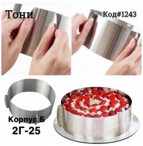 Форма для выпечки металлическая регулируемая