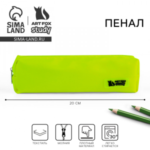 Пенал текстильный, 20?5?4 см, зеленый
