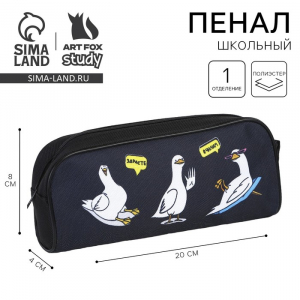 Пенал школьный текстильный «Чилим», 20?8?4 см