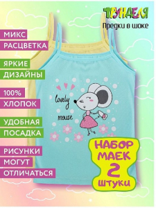 Т4005к Майка для девочки (в упаковке 2 штуки)