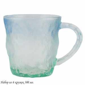 200-025 Набор из 6 кружек 300мл в под.уп.(х8)Стекло