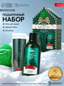 Подарочный набор новогодний Happy New Year: гель для душа, мочалка и термостакан, аромат хвойный лес, URAL LAB