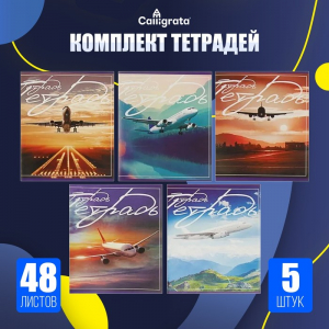 Комплект тетрадей из 5 штук, 48 листов в клетку Calligrata 