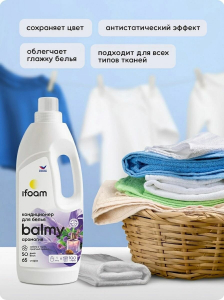 Кондиционер для белья "BALMY" аромагия, ультраконцентрат 1000мл