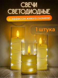 Свеча светодиодная мерцающая на батарейках LED (3592)