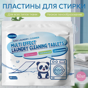 Пластины для стирки белья, 60 шт.