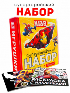 Набор «Супергеройский», 3 книги + 3 фигурки, Marvel