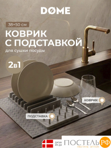 DOME ЛЕМВИГ сер. Коврик с подставкой для посуды 38х50 см, 1 пр.