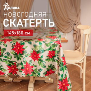 Скатерть новогодняя «Доляна» Christmas flowers, размер 145?180 см