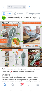 Рыбочистка