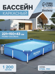 Бассейн каркасный Bestway Steel Pro 56401, 221?150?43 см, прямоугольный