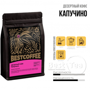 Кофе в зернах Капучино