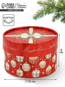Коробка подарочная «С новым годом», 12?8 см