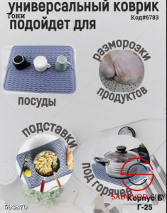 Коврик силиконовый для сушки посуди (Код#6783)