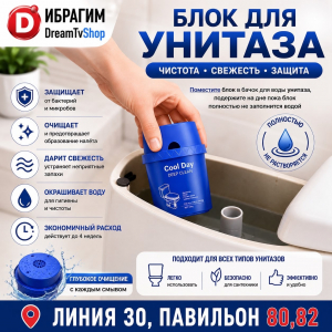 Блок для унитаза