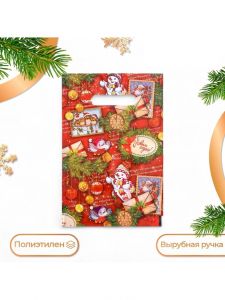 Пакет подарочный новогодний «С Новым годом», полиэтиленовый с вырубной ручкой, 20?30 см