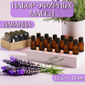 Набор эфирных масел 12 шт 
