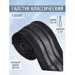 Галстук 6см COMANDOR 16