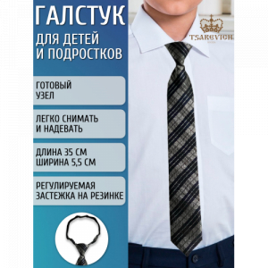 Галстук Tsarevich 103/32
