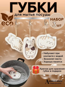 Губки для мытья посуды набор 3шт