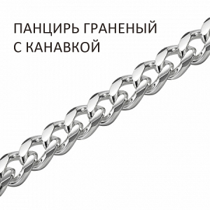 Браслет Панцирь с алмазной огранкой и канавкой