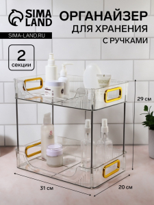 Органайзер для хранения, с ручками, 2 секции, 31?20?29 см, цвет прозрачный, золотой
