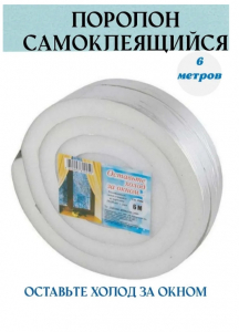 2*2 Самоклеющийся утеплитель 6м.