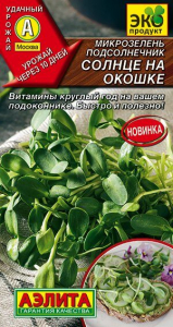 Семена Микрозелень Подсолнечник Солнце на окошке Ц/П