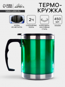 Термокружка, 450 мл, сохраняет тепло 2 ч, 11?12 см, зелёная