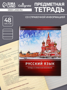 Тетрадь предметная 48 листов в линейку Calligrata, «Металл. Русский язык», обложка мелованный картон, серые листы