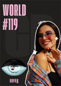 World / GET PARFUM 119