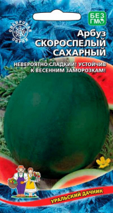 5003N Арбуз Скороспелый сахарный 10 шт