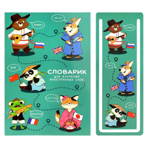 Тетрадь для изучения иностранных слов, А6, 32 л, мягкий переплёт (2 скобы)