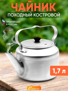 Чайник поход алюмин 1.7л Следопыт