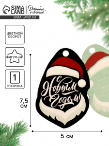Шильдик новогодний на подарок «Крутой Дед Мороз», 5?7.5 см
