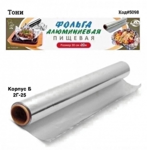 Фольга ПИЩЕВАЯ 30см*10м (Код#5098)