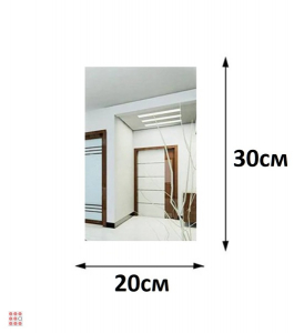 Зеркало гибкое самоклеющиеся 30х20 см. Прямоугольное