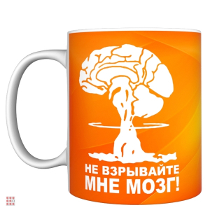 Кружка прикол 