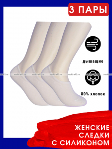 3 ПАРЫ - Виктория следки женские короткие с силиконом БЕЛЫЕ