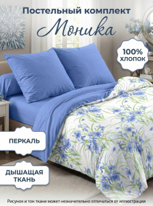 Комплект постельного белья Моника Перкаль