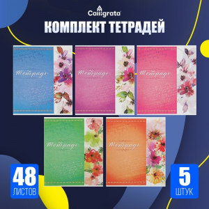 Тетради 48 листов в клетку «Орнамент», 5 штуки