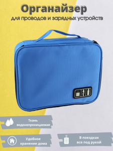 Органайзер для проводов и зарядных устройств (3255)