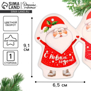 Шильдик новогодний декоративный на подарок «Дедушка Мороз», 6.5?9 см