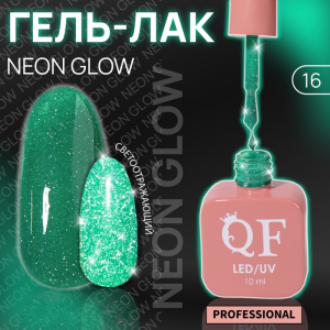 Гель лак для ногтей, неоновый, светоотражающий, трехфазный, 10 мл, LED/UV, зелёный (16)