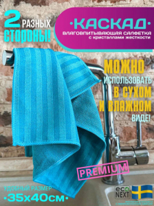 Салфетка Econext с кристаллами жесткости Каскад
