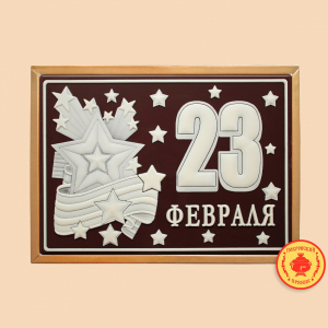 23 Февраля 