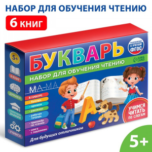 УЦЕНКА Набор для обучения чтению «Букварь», 6 книг, от 5 лет