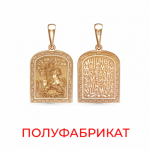 Образ (Георгий Победоносец) из серебра литье золоченное пф