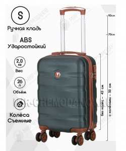 Чемодан «Verano»