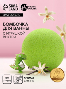 Бомбочка с игрушкой внутри «Динозавр», 110 г, Чистое счастье